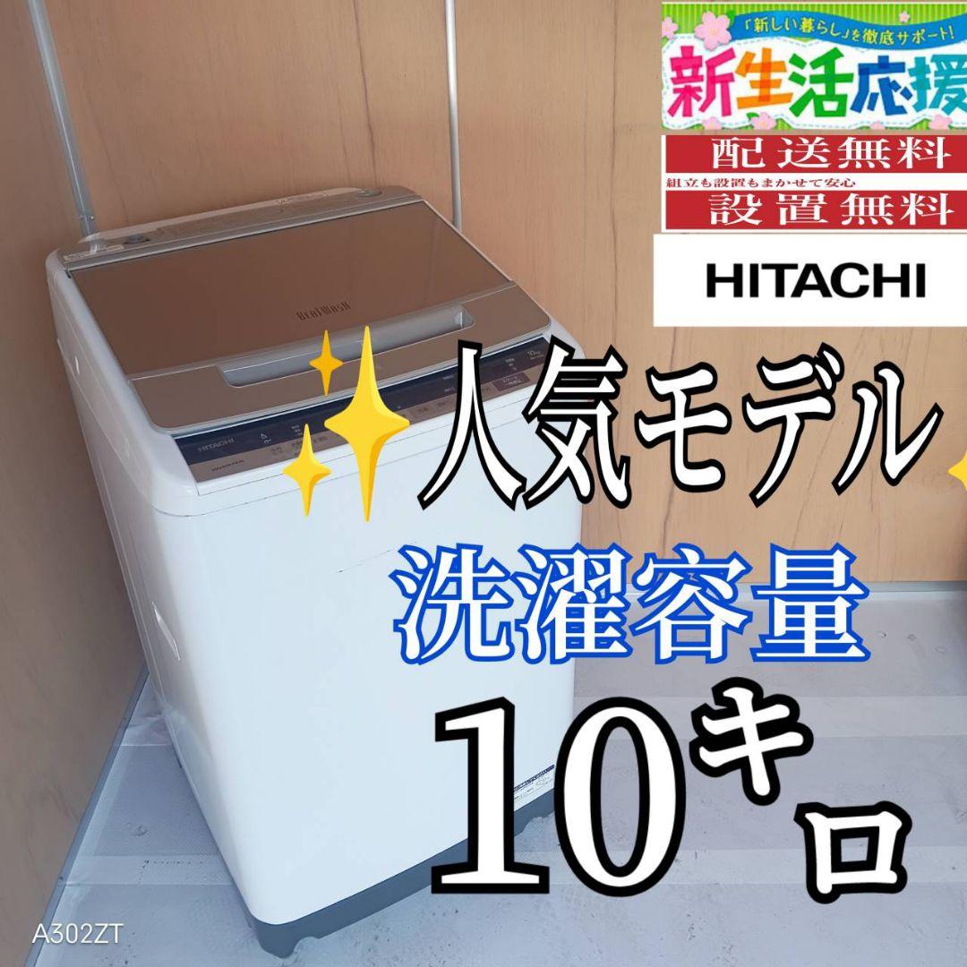 H15B1　安心保証付き　日立　エアジェット搭載洗濯機 洗濯容量10㌔ Amazon | 日立 全自動洗濯機 ビートウォッシュ 洗濯容量8kg 本体幅57cm