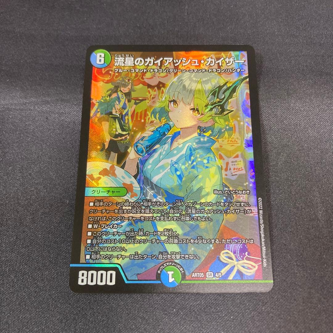 DM 流星のガイアッシュ・カイザー SR 神アート - メルカリ