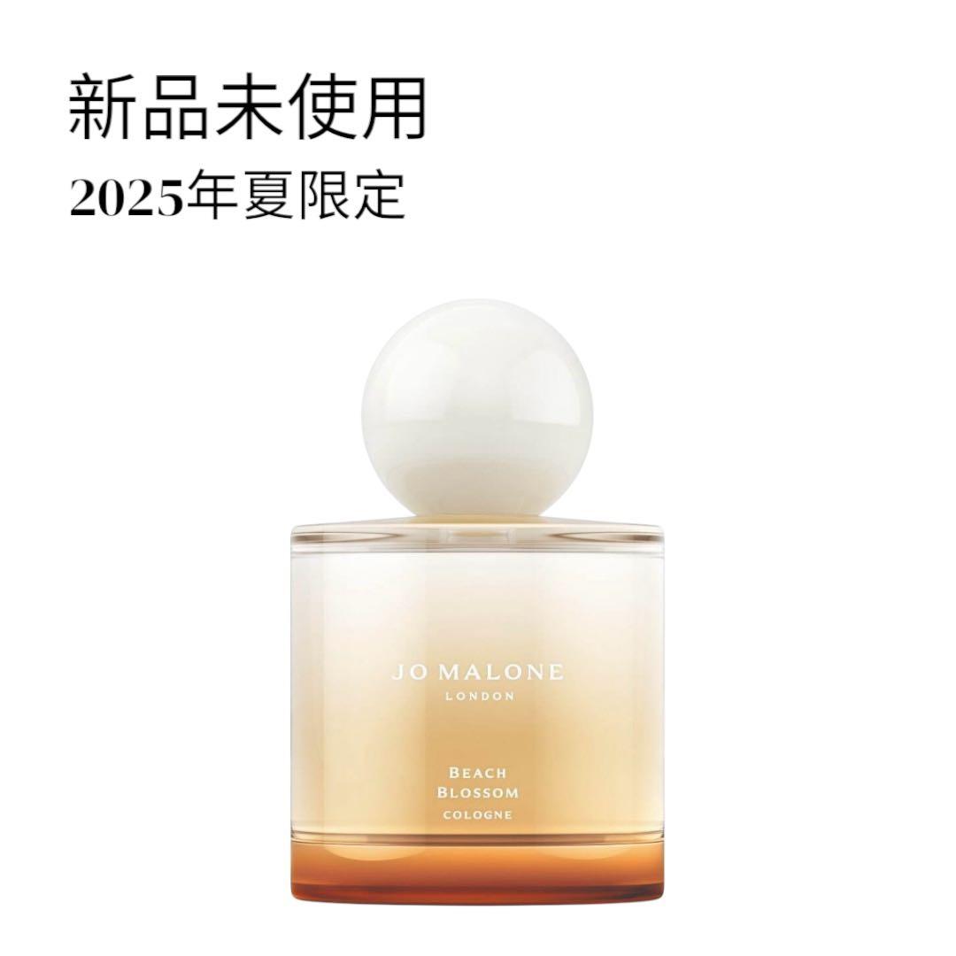 JO MALONE BEACH BLOSSOM ジョーマローンビーチブロッサム ジョー マローン ロンドン25年夏香水「ビーチ ブロッサム」“南国の海