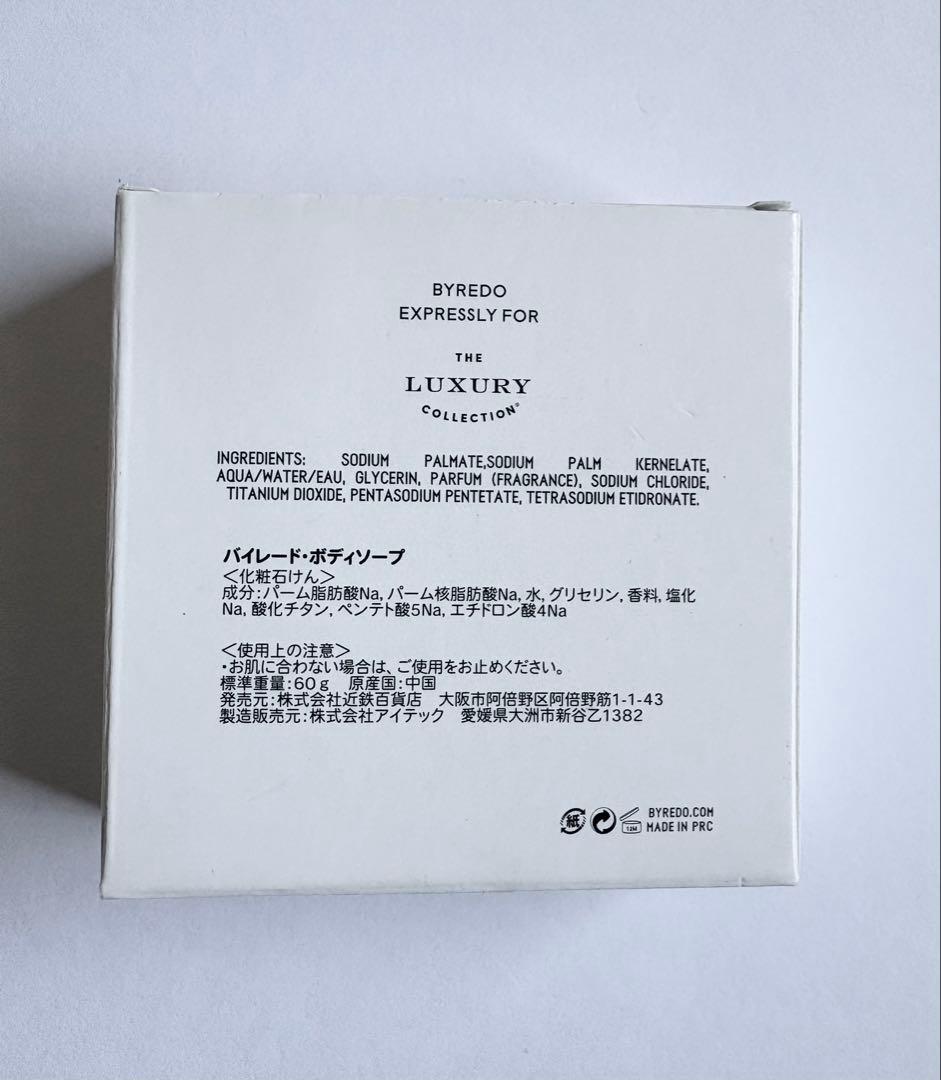 新品 未使用】BYREDO LE CHEMIN SOAP BAR 60g - メルカリ