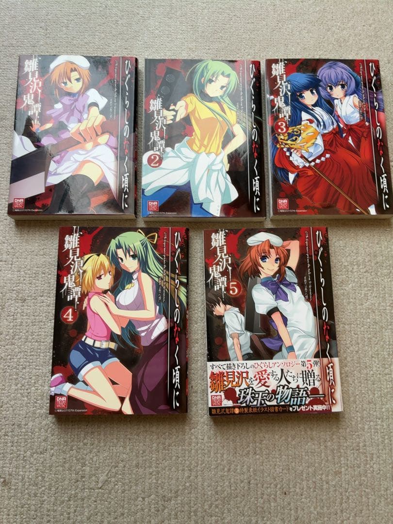 ひぐらしのなく頃に 漫画 雛見沢鬼譚 全巻セット - メルカリ