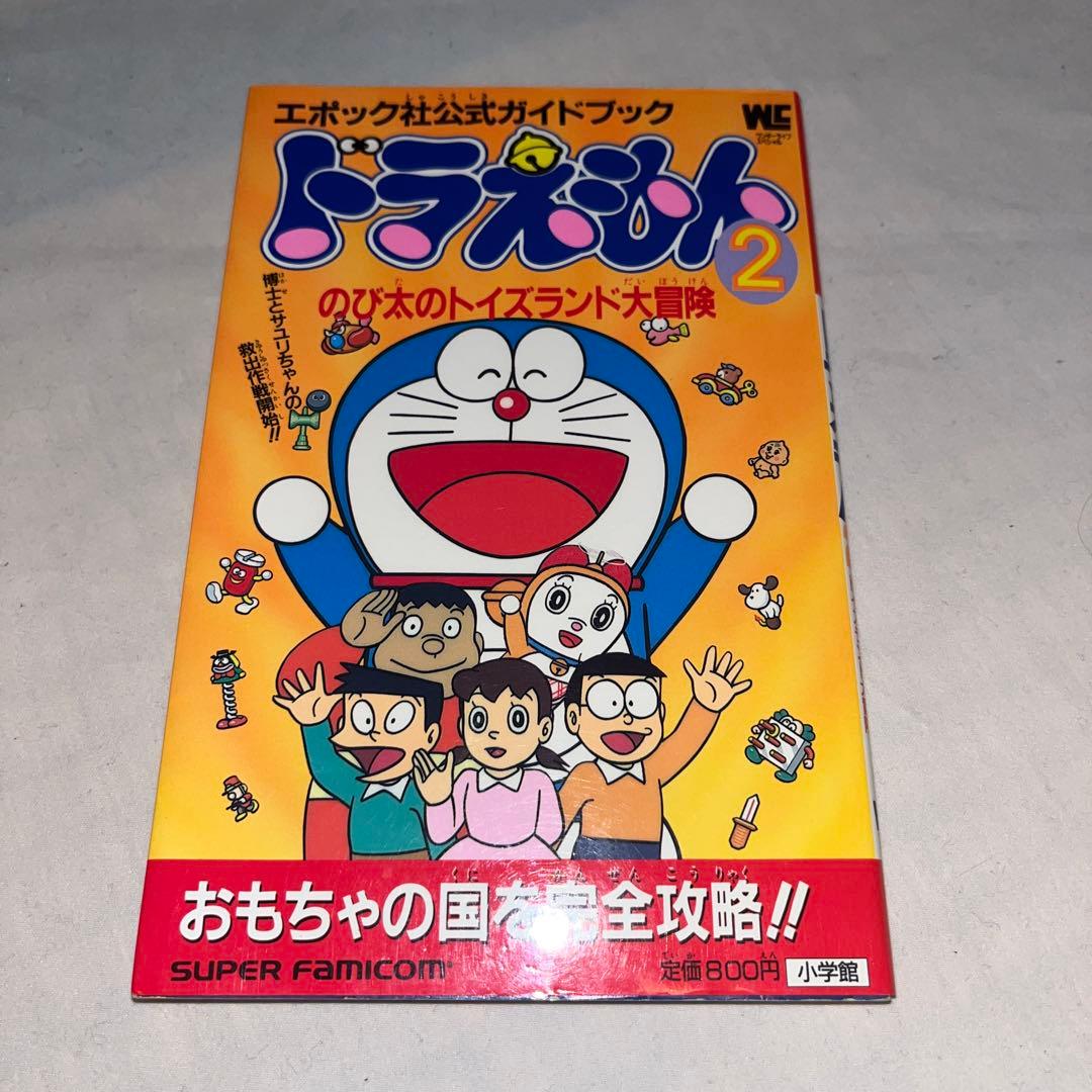 第1刷発行】ドラえもん2 のび太のトイズランド大冒険 エポック社公式