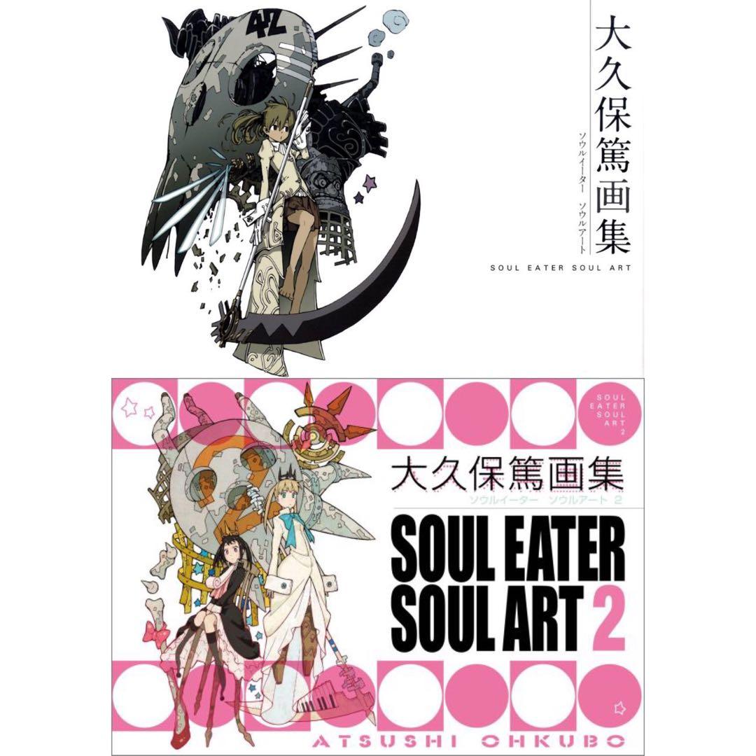 初版 大久保篤 画集 SOUL EATER SOUL ART - メルカリ