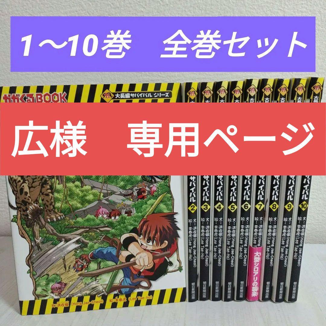 ジャングルのサバイバル 全巻セット 大長編サバイバルシリーズ 朝日