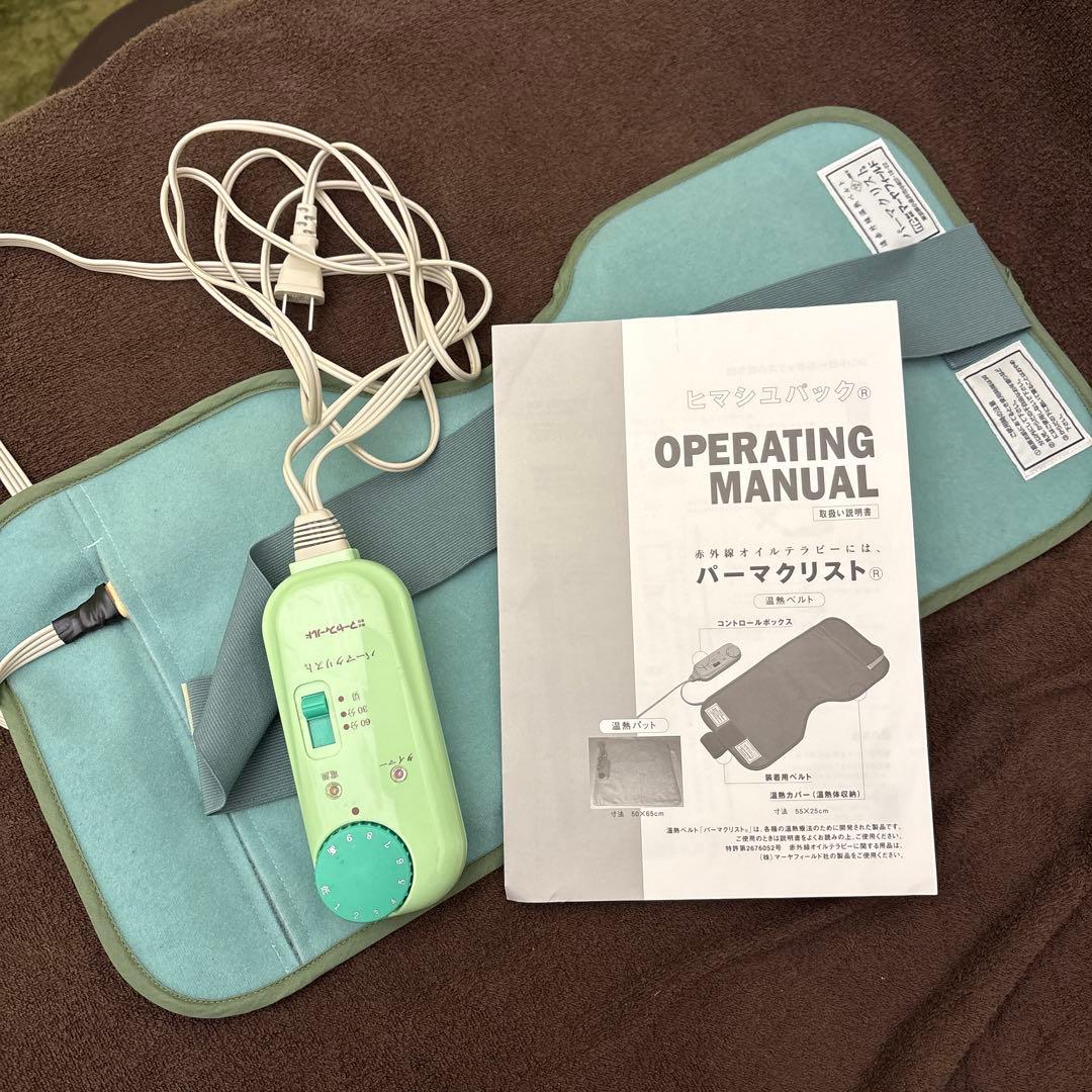 パーマクリスト 遠赤外線温熱ベルト - メルカリ