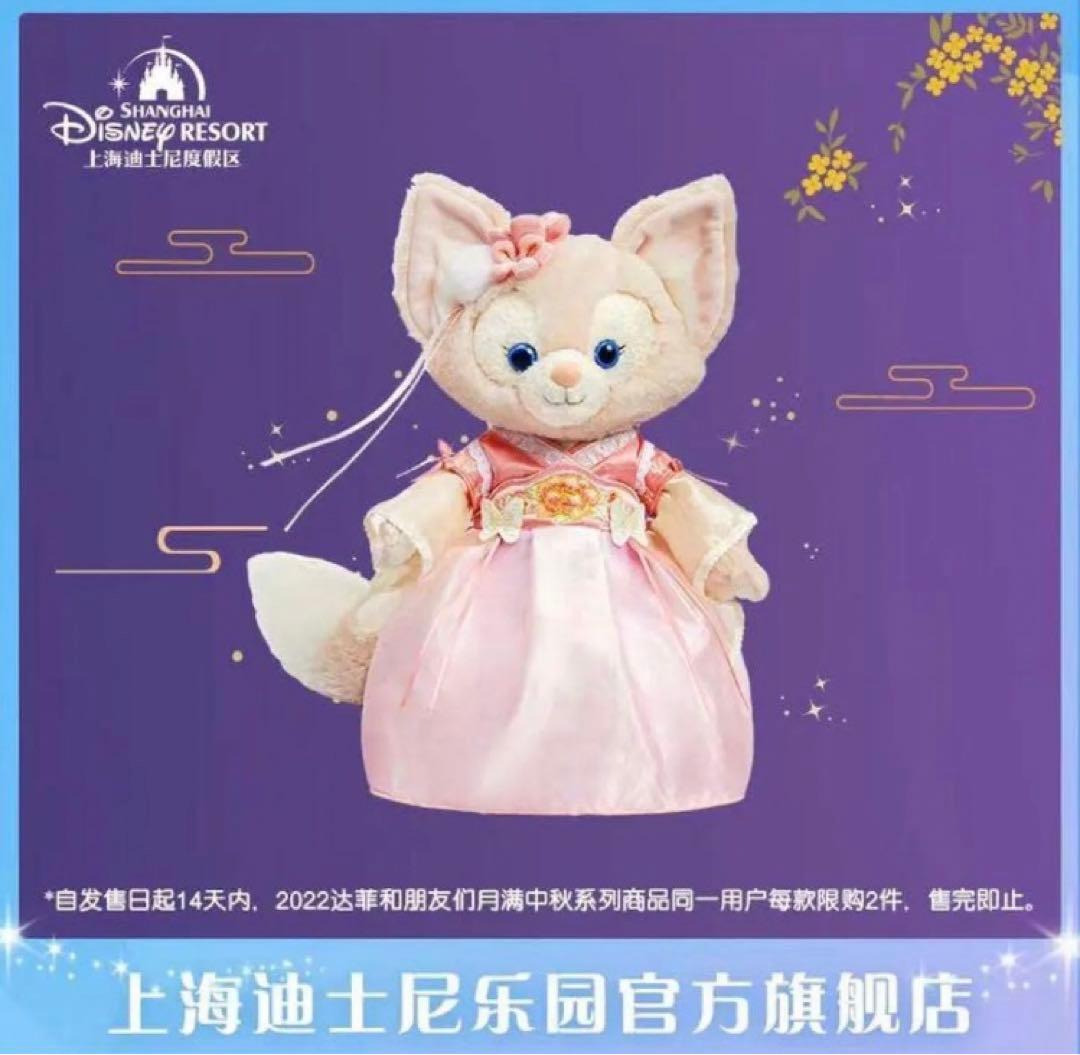 上海ディズニー リーナベル 中秋コスチューム 2023中秋 リーナベル