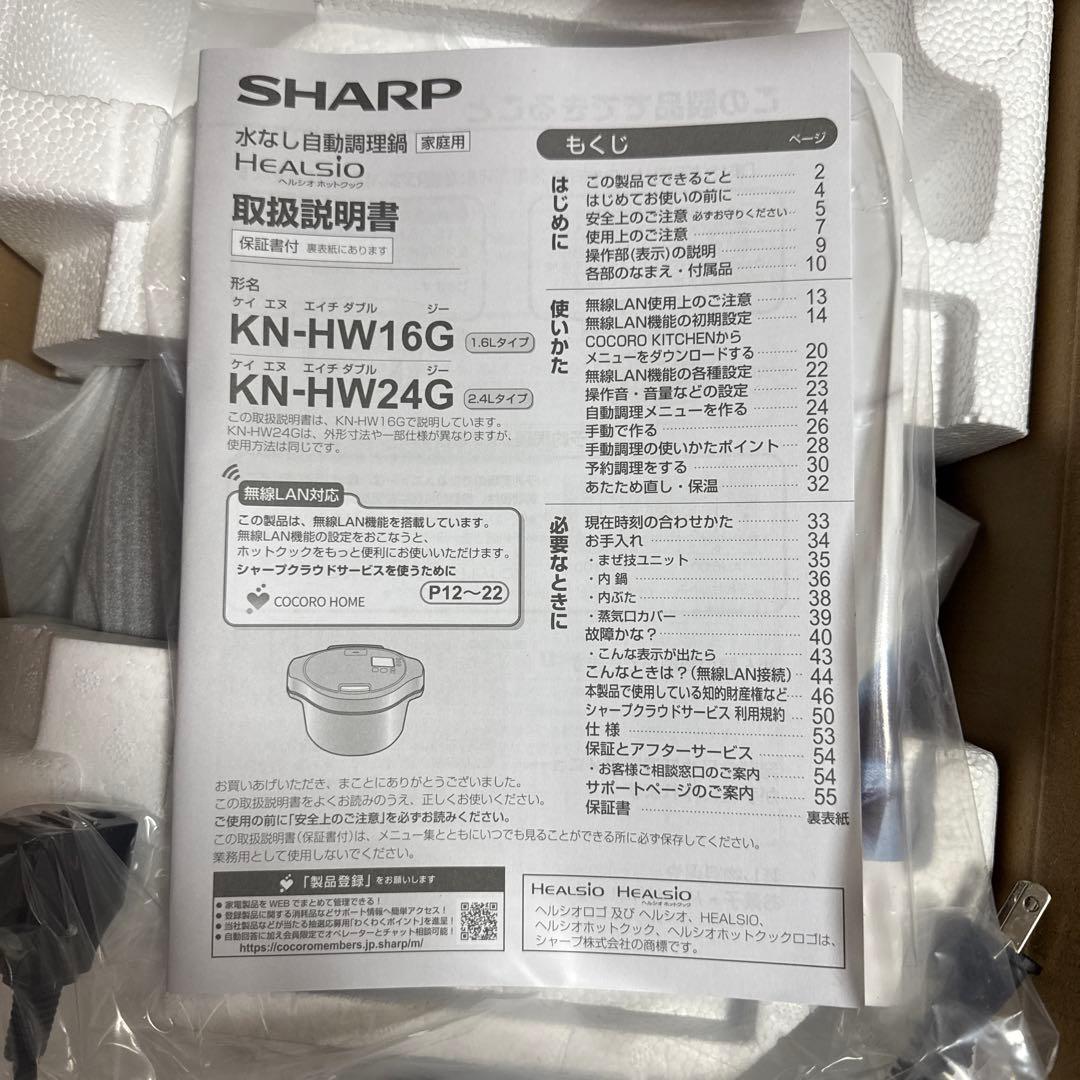 野原しんすけ 新品未使用SHARP KN-HW16G-B HEALSIO