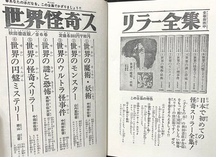 世界怪奇スリラー全集 全6巻セット 希少本 - メルカリ