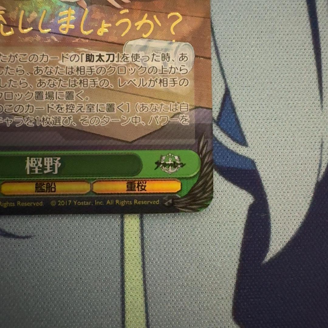 ヴァイスシュヴァルツ アズールレーン 樫野 SP