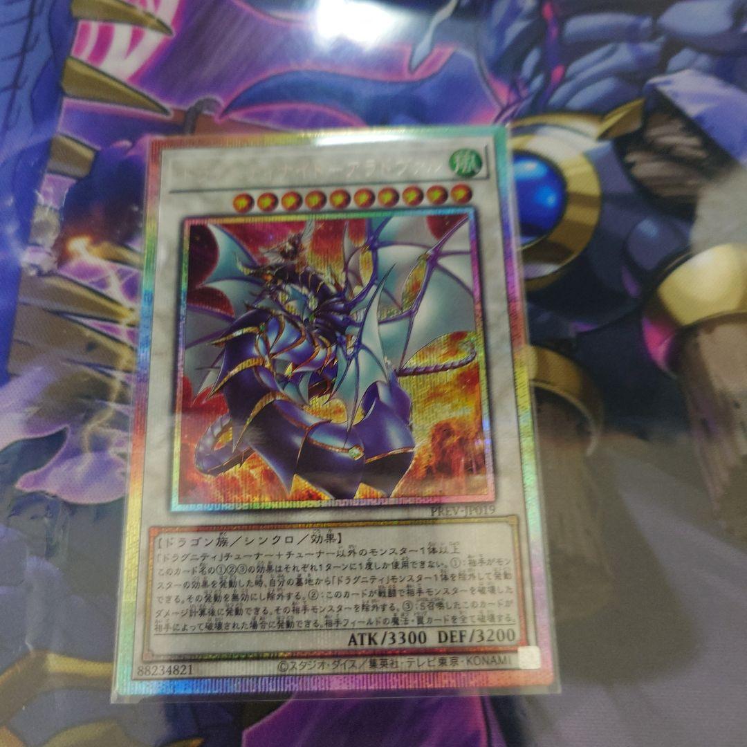 遊戯王 ドラグニティナイトアラドヴァル プリシク - メルカリ