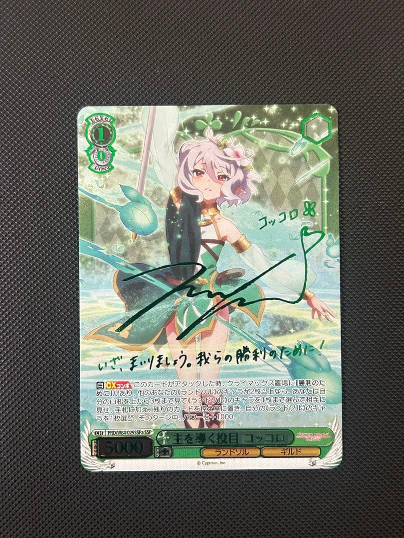 主を導く役目コロッコSSP プリンセスコネクト ヴァイスシュヴァルツ