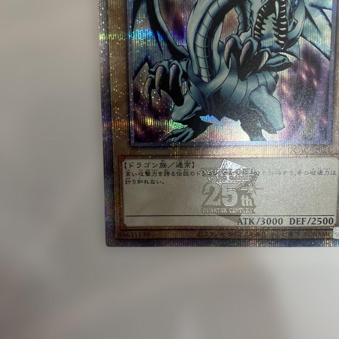 遊戯王 ブルーアイズホワイトドラゴン 青眼の白龍 25th クオシク