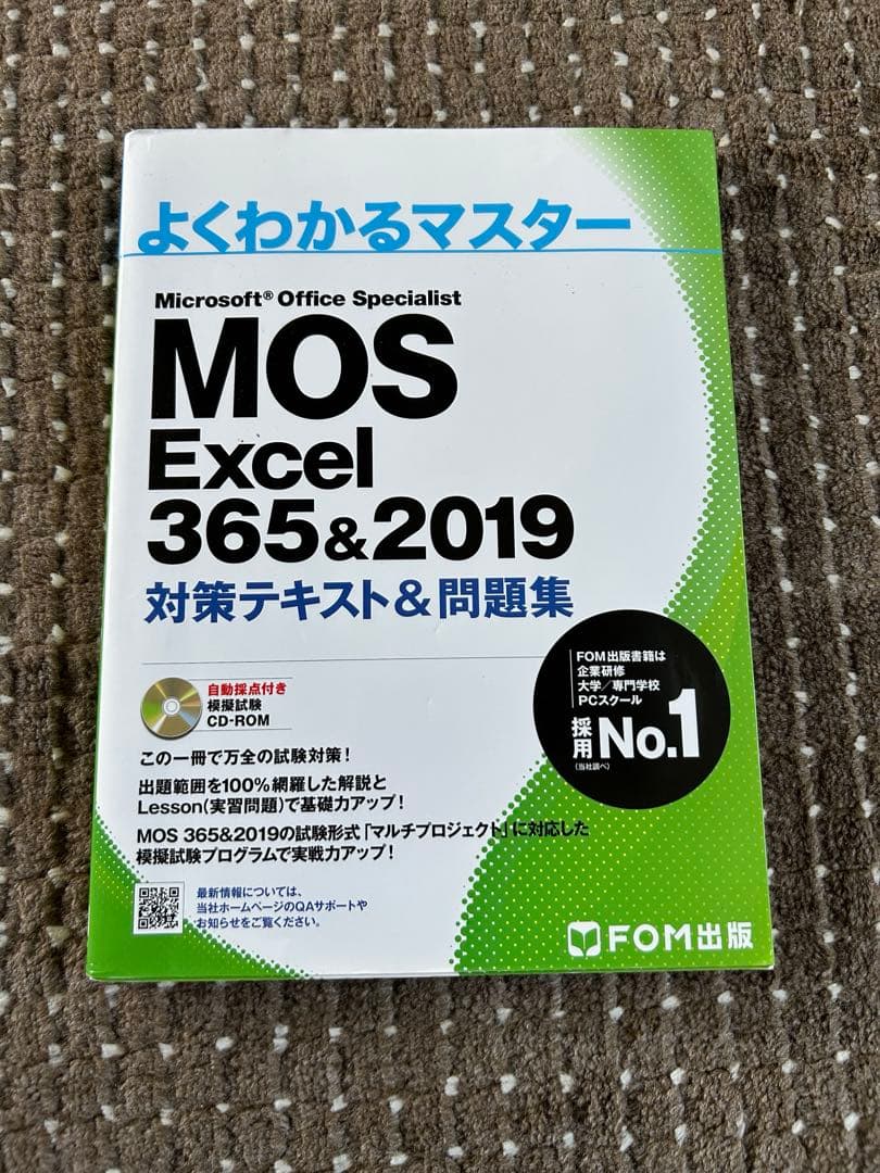 よくわかるマスター MOS Excel 365&2019 - メルカリ