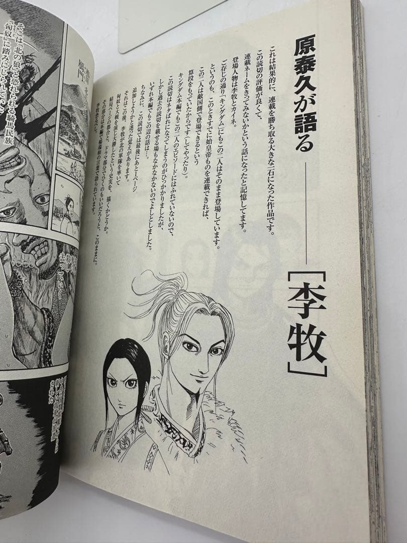 ✨️キングダム FREE200P ✨️特別読み切り「李牧」掲載✨️ 希少