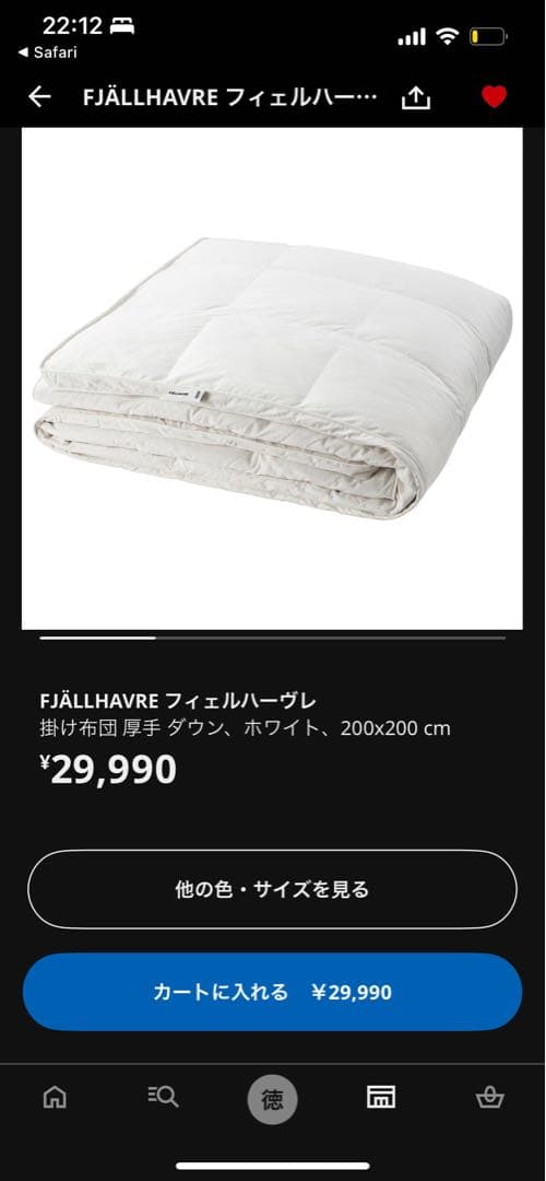 FJÄLLHAVRE 厚手ダウン掛け布団 200x200cm イケア FJÄLLHAVRE フィェルハーヴレ 掛け布団 やや厚手 ダウン, 200x200 cm