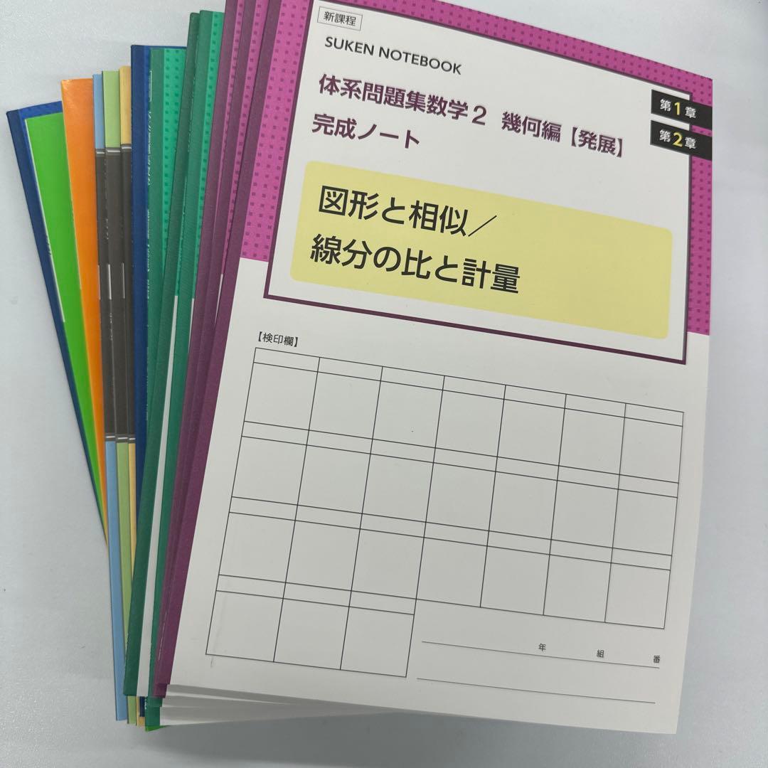 体系問題集 解答解説 完成ノート数学 代数 幾何 中1中2中3希少 大量#32 体系問題集 解答解説 完成ノート数学 代数 幾何 中1中2中3希少 大量#32