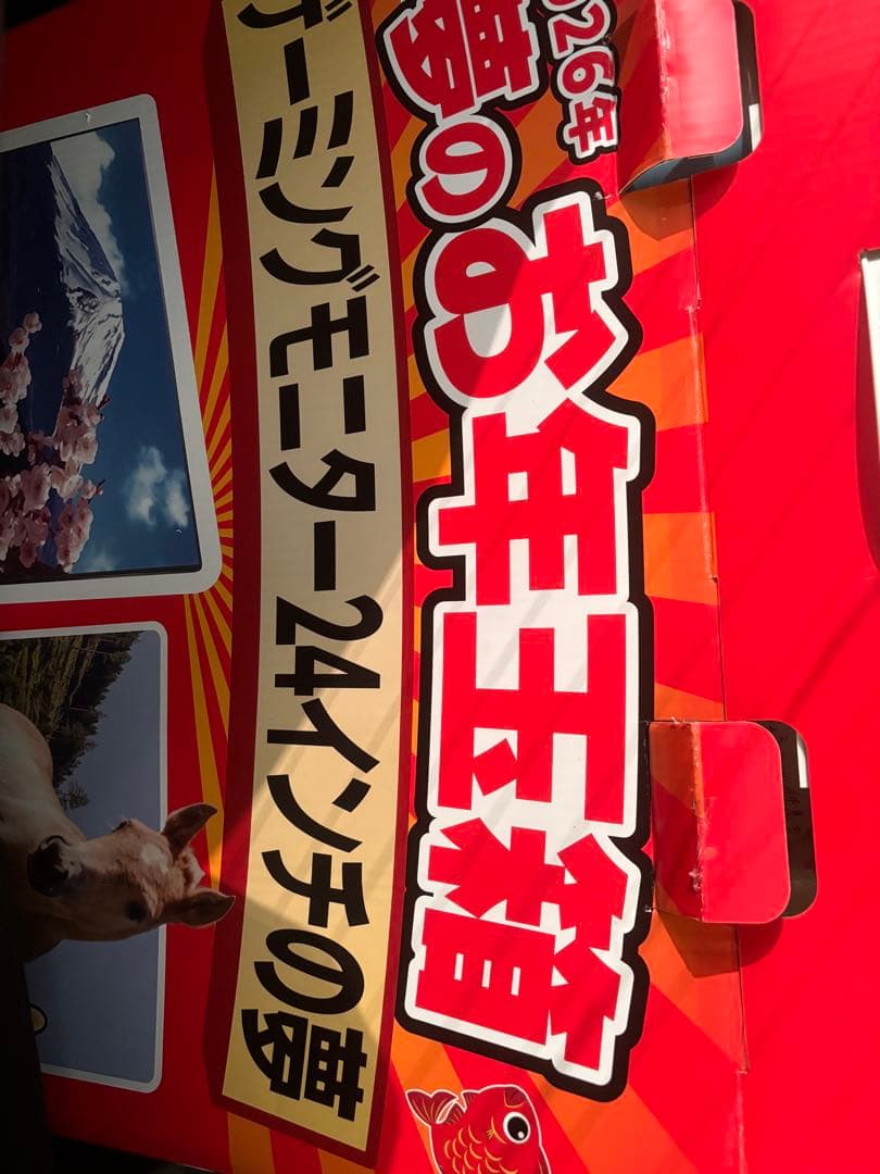 ヨドバシ 2026ゲーミングモニター24インチの夢 福袋 お年玉箱 - メルカリ