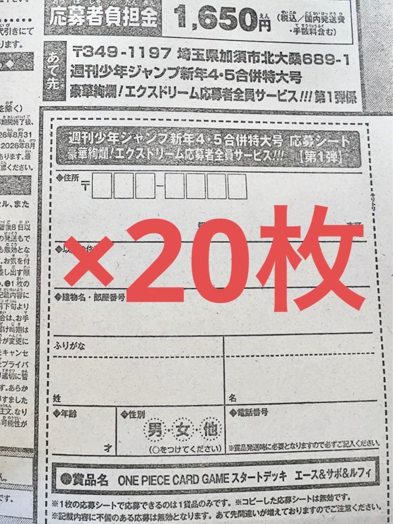 週刊少年ジャンプ 4・5号 合併号 2026年1月23日号 応募券 - メルカリ