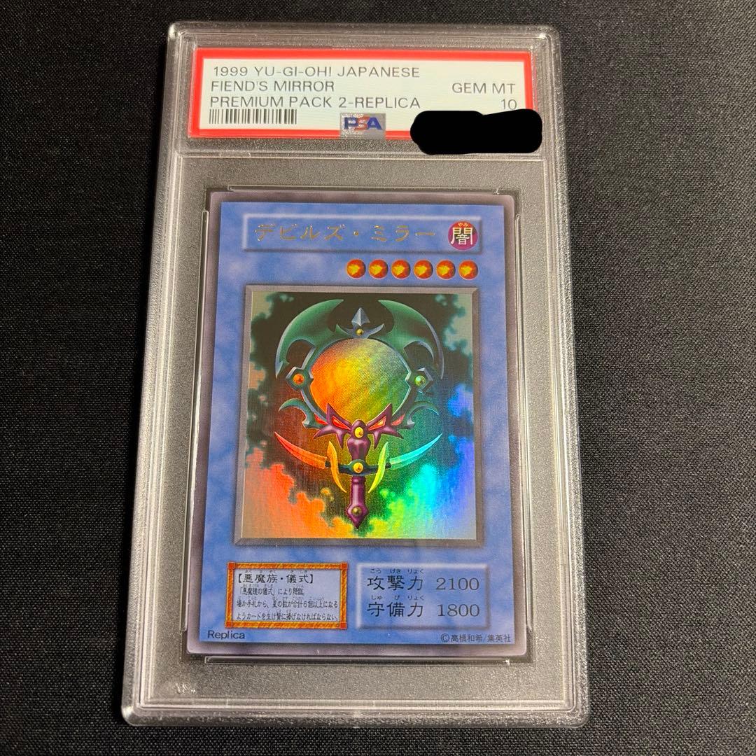 デビルズミラー 初期 ウルトラ PSA10 遊戯王 遊戯王 デビルズ・ミラー 初期 ウルトラレア 良品 1枚の通販 さち