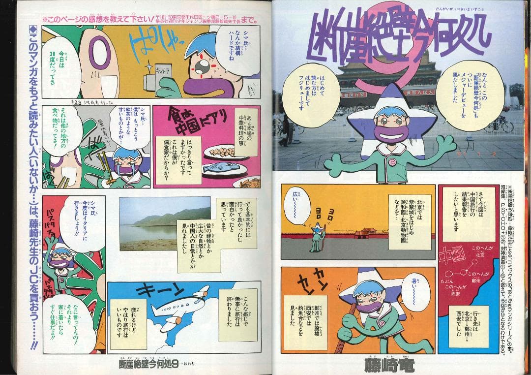 J*G様 少年ジャンプ増刊 1997 赤マルジャンプ NARUTOプロト版 やぶ