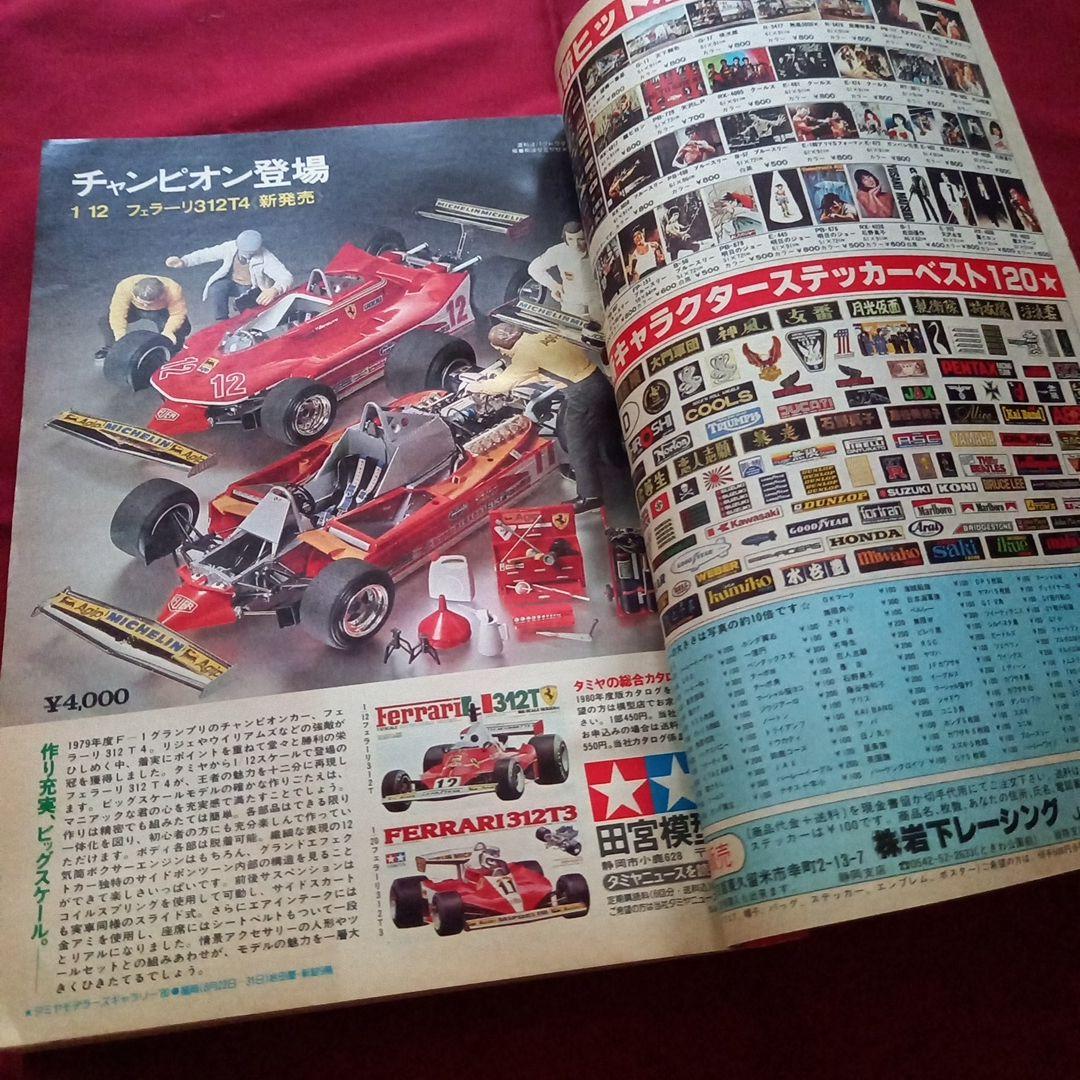 当時物美品】週刊 少年 ジャンプ 1980年39号 漫画 アニメ - メルカリ