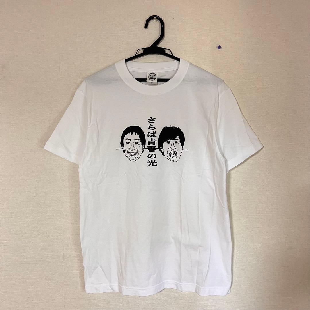 ザ森東 スケロク さらば青春の光 森田 東ブクロ tシャツ Mサイズ