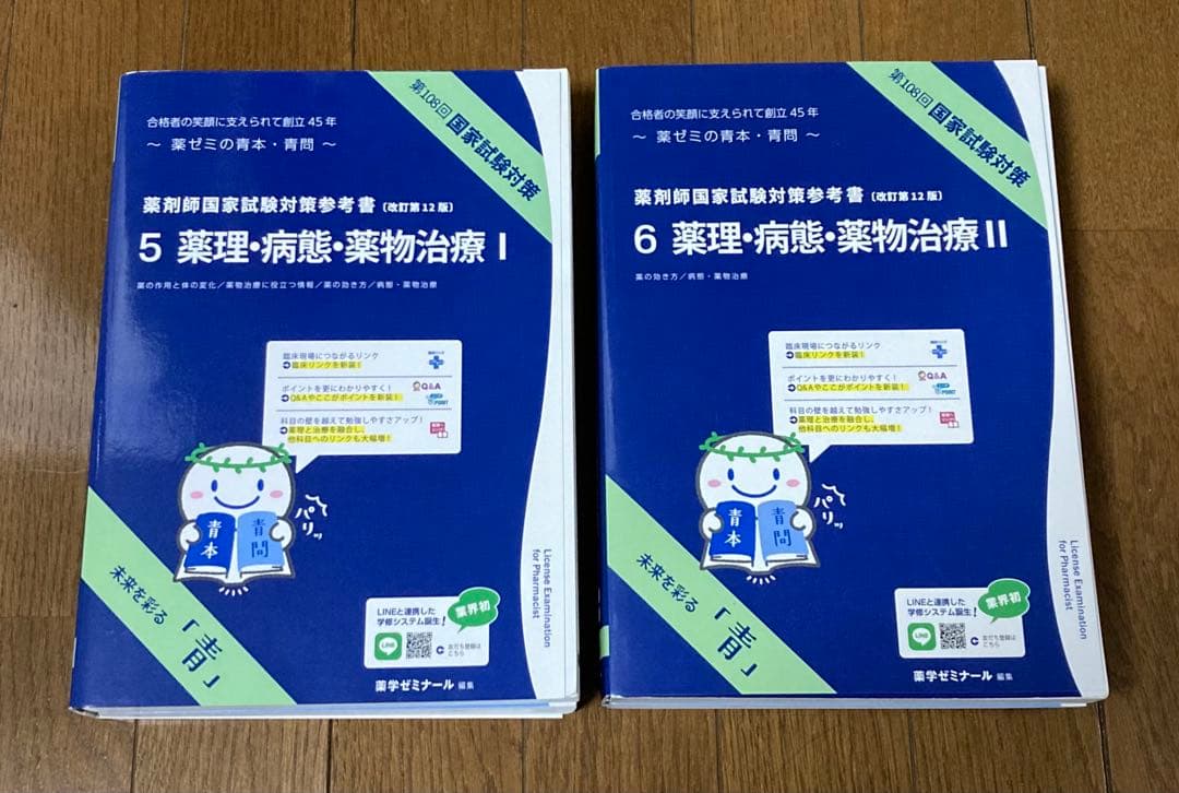 第108回 薬剤師国家試験対策参考書 青本 青問 5 6 薬理・病態・薬物