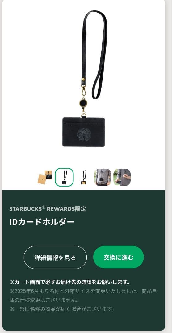 Starbucks Reward限定 IDカードホルダー - メルカリ