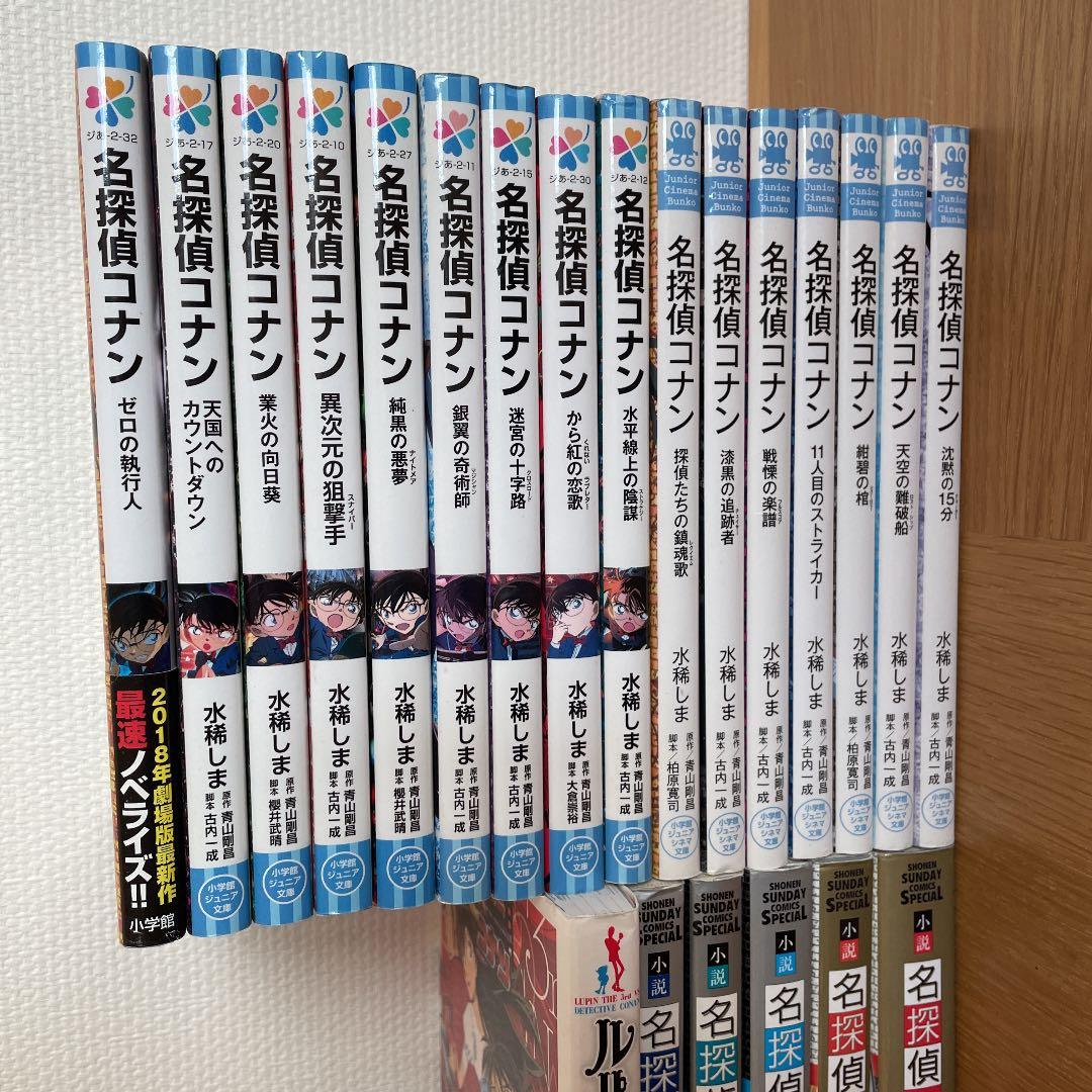 名探偵コナン 小説セット 22冊 - メルカリ