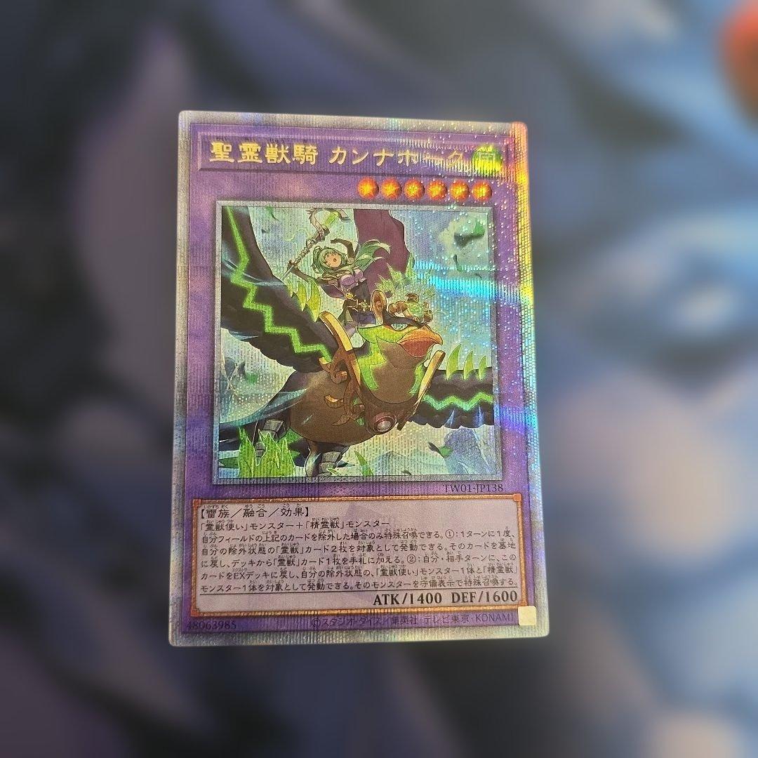 遊戯王 聖霊獣騎 カンナホーク 絵違い 25th クオシク TW01-JP138