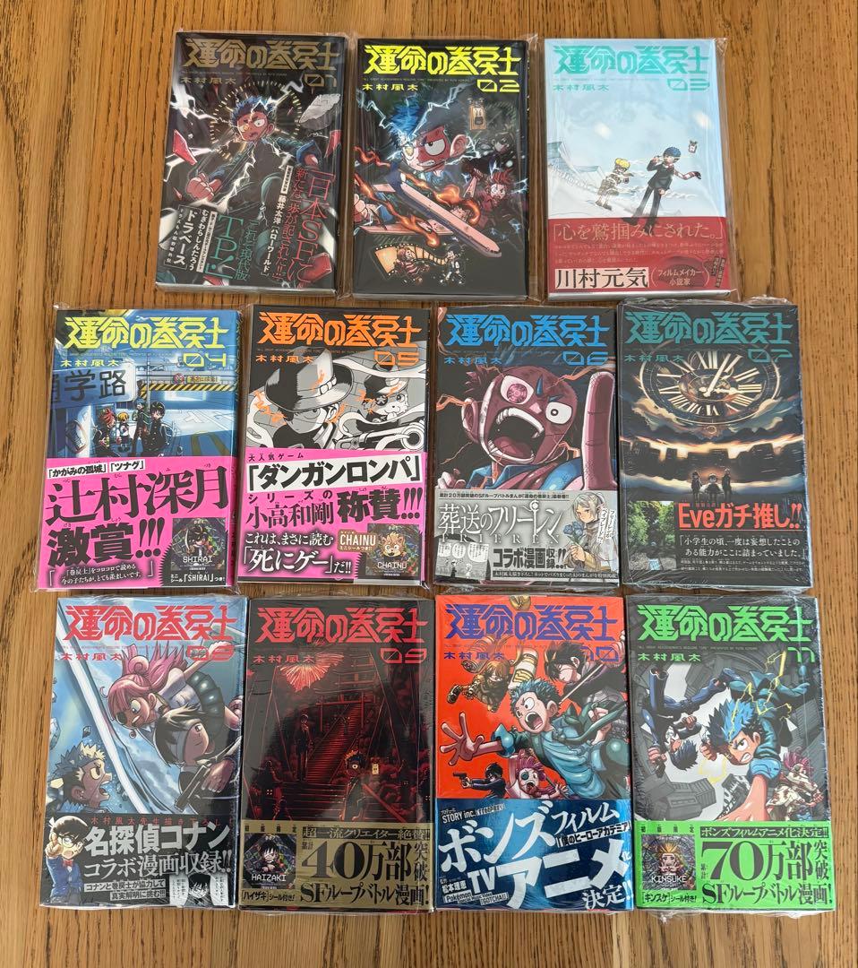 運命の巻戻士　全巻初版 運命の巻戻士 1～8全巻セットの通販 by みこ ☆基本24時間以内発送