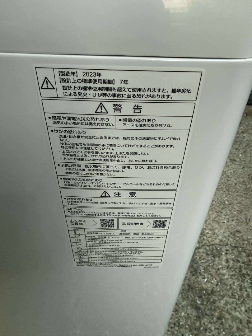 【未使用品】AQUA 全自動洗濯機 7.0kg AQW-V7P 2023年製