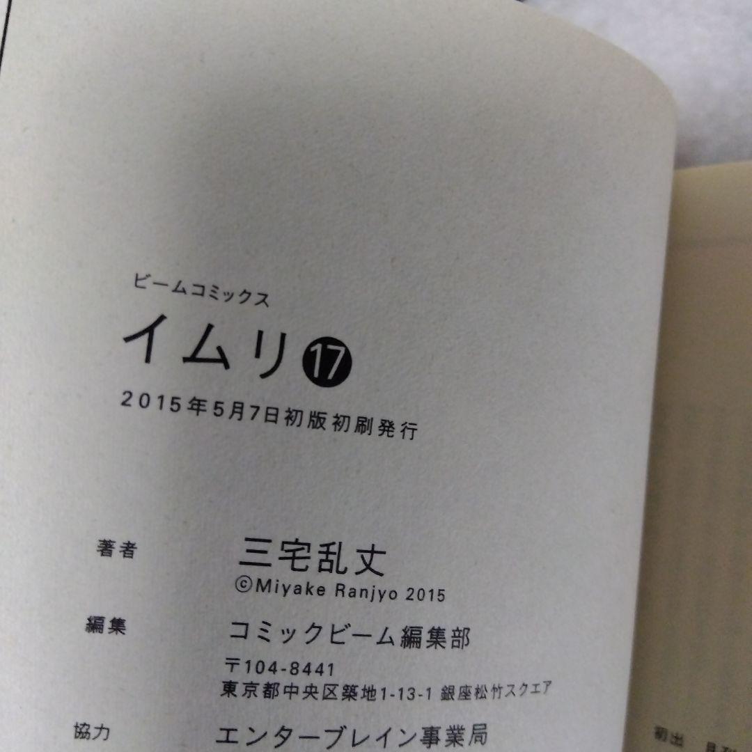 イムリ 1〜17巻セット