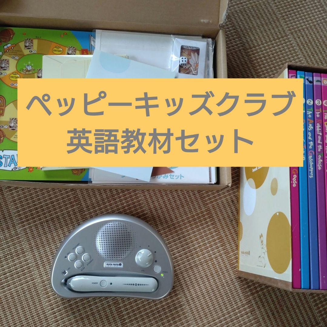 ペッピーキッズクラブ 英語教材セット - メルカリ