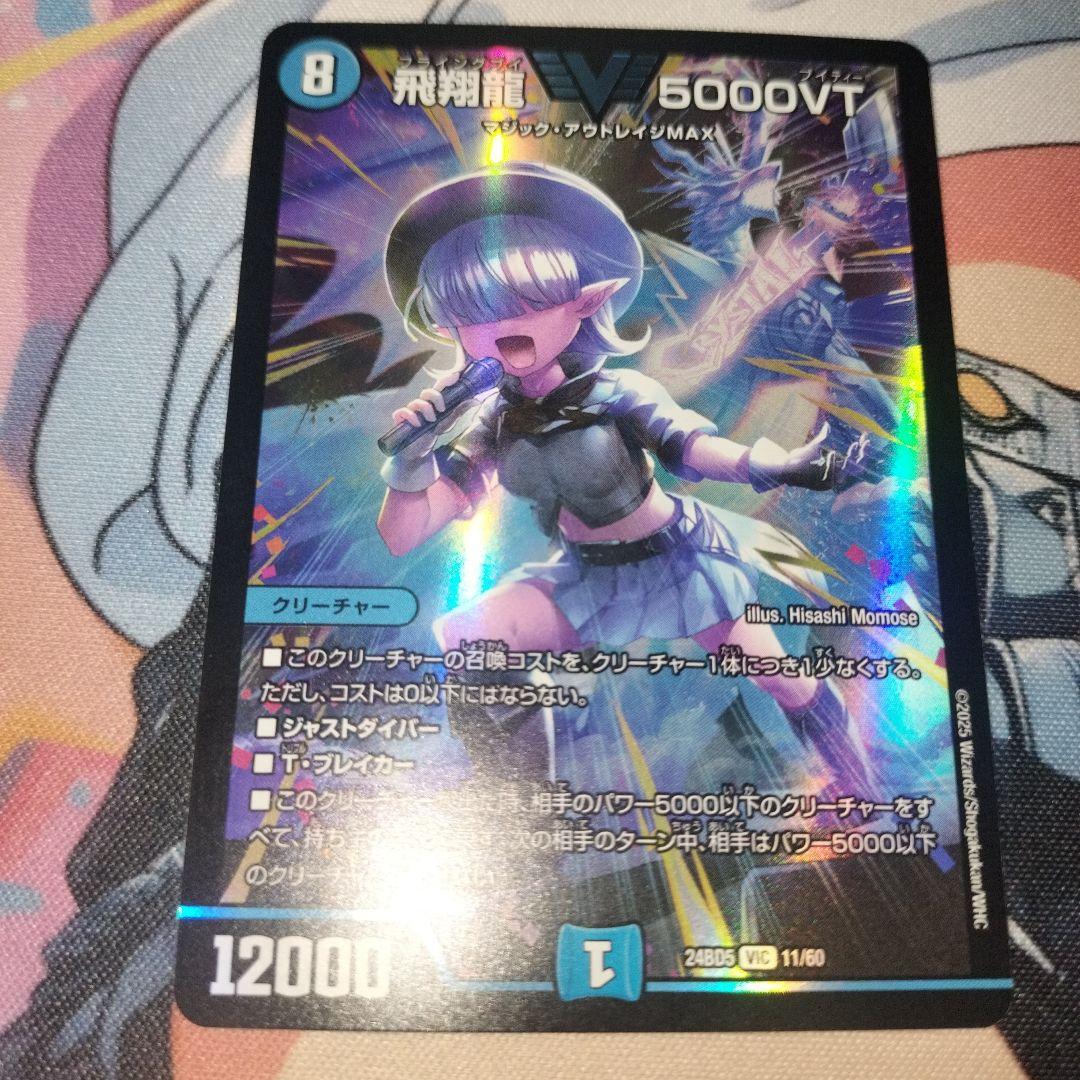 飛翔龍5000vt 1枚 - メルカリ