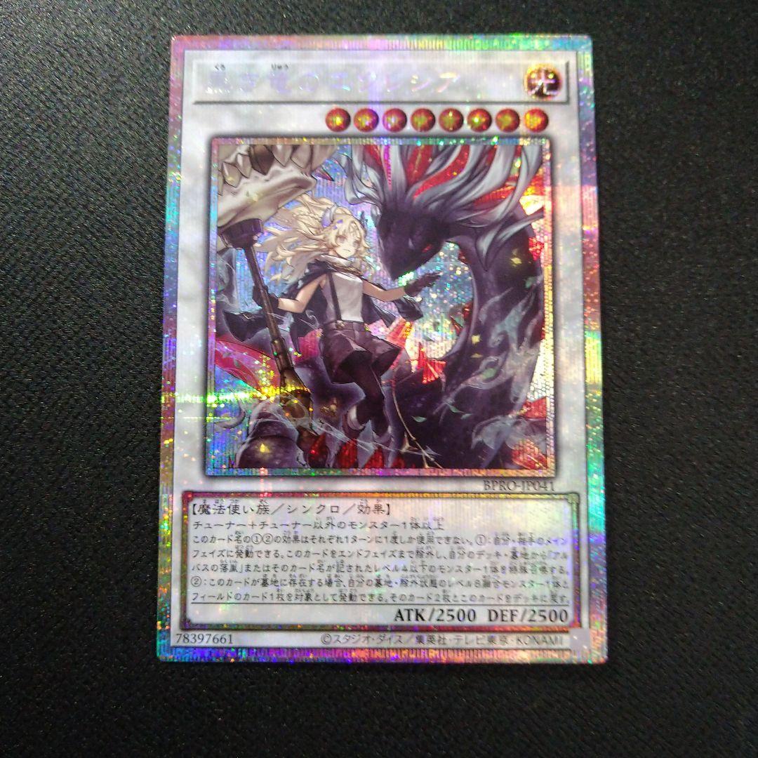 遊戯王 黒き竜のエクレシア プリズマ プリシク 黒き竜のエクレシア | プリズマティックシークレット | ドラゴンスター