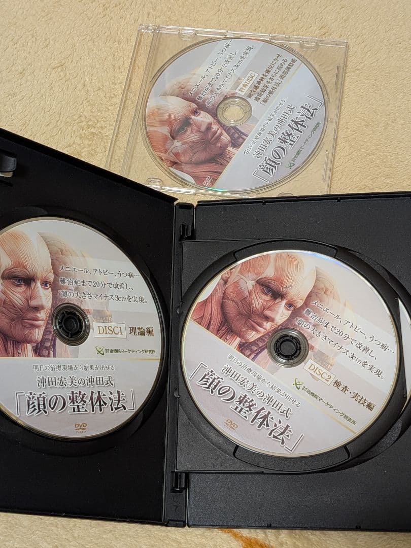 沖田式 顔の整体法 手技DVD 割引
