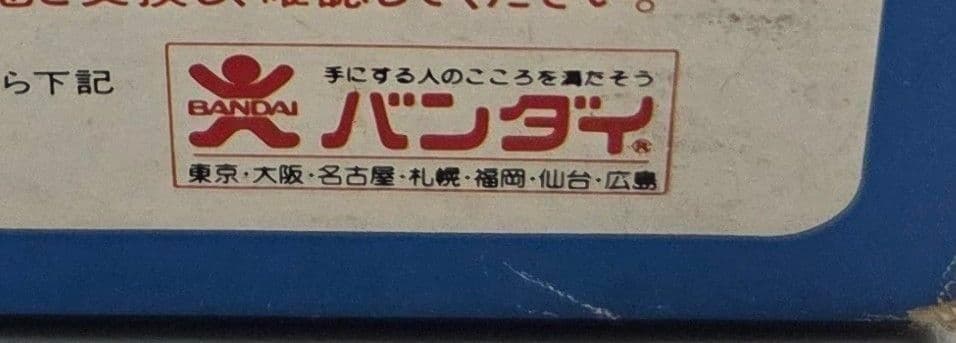 動作品】 バンダイ FLモビルスーツガンダム LSIポータブルゲーム