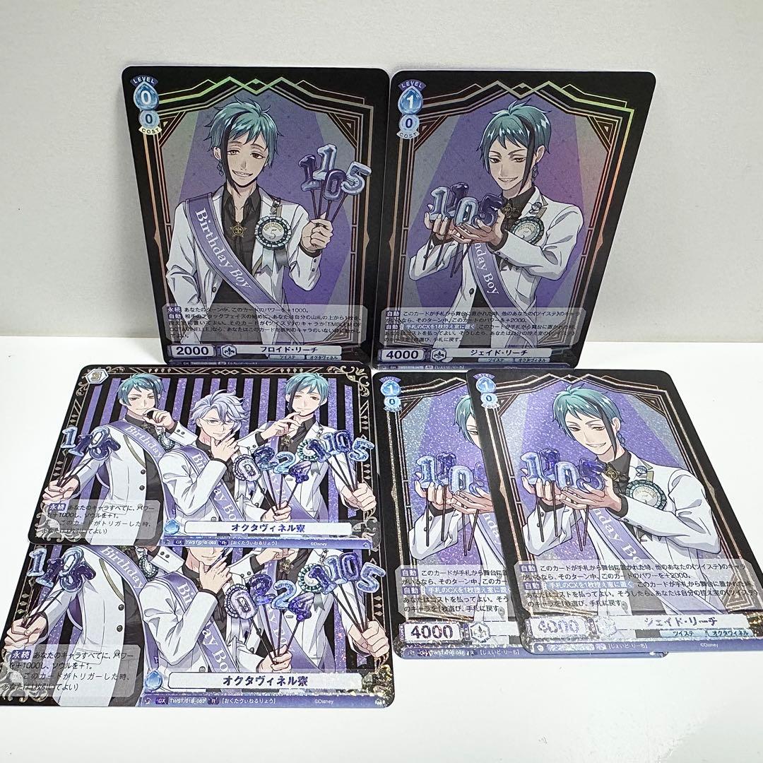 ヴァイスシュヴァルツブラウ ツイステ フロイド ジェイド 6枚セット