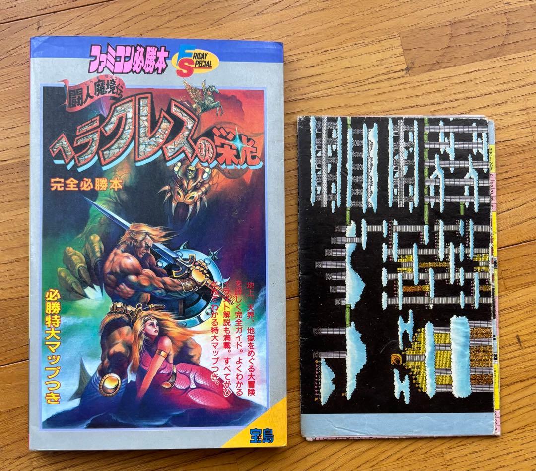 ヘラクレスの栄光 完全必勝本 マップ付き - メルカリ