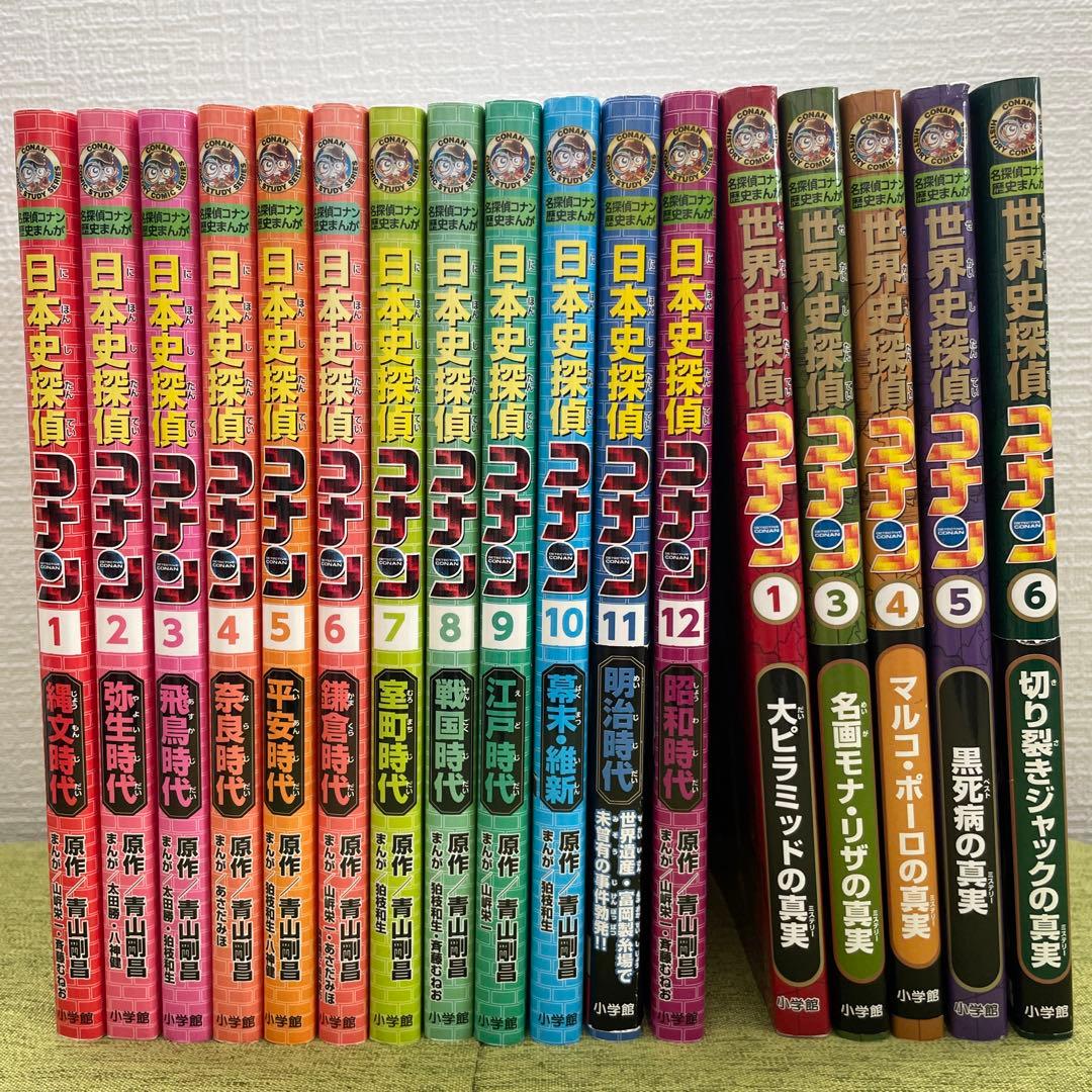 日本史探偵コナン 1-12巻 全巻　世界史探偵コナン 5冊 計17冊まとめ売り おまけつき】小学館 世界史探偵コナン 全12巻セット 歴史まんが : West