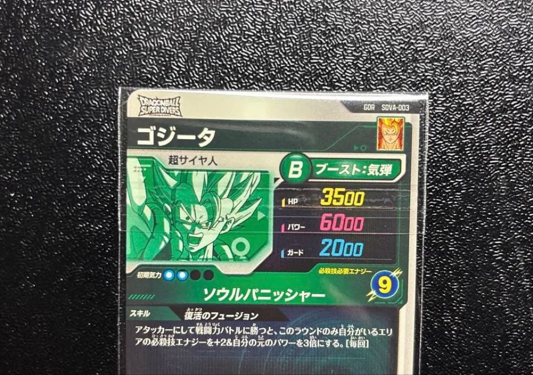 ドラゴンボールスーパーダイバーズ7弾☆SDVA-003 ゴジータ ☆宝箱