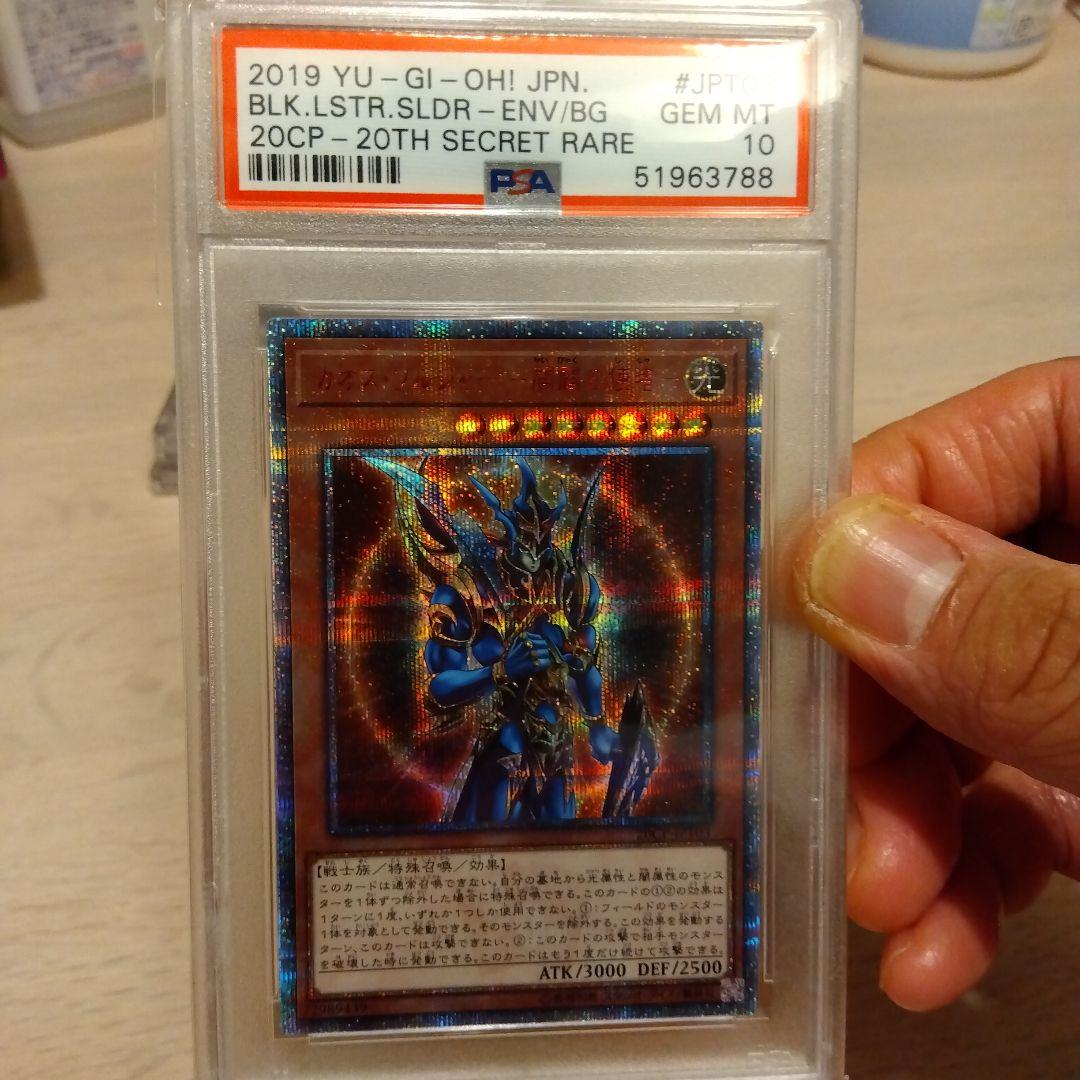 カオス・ソルジャー　開闢の使者　20th シークレットレア　PSA10 5つ目 PSA10鑑定済〕カオスソルジャー開闢の使者【20thシークレット】{20CP