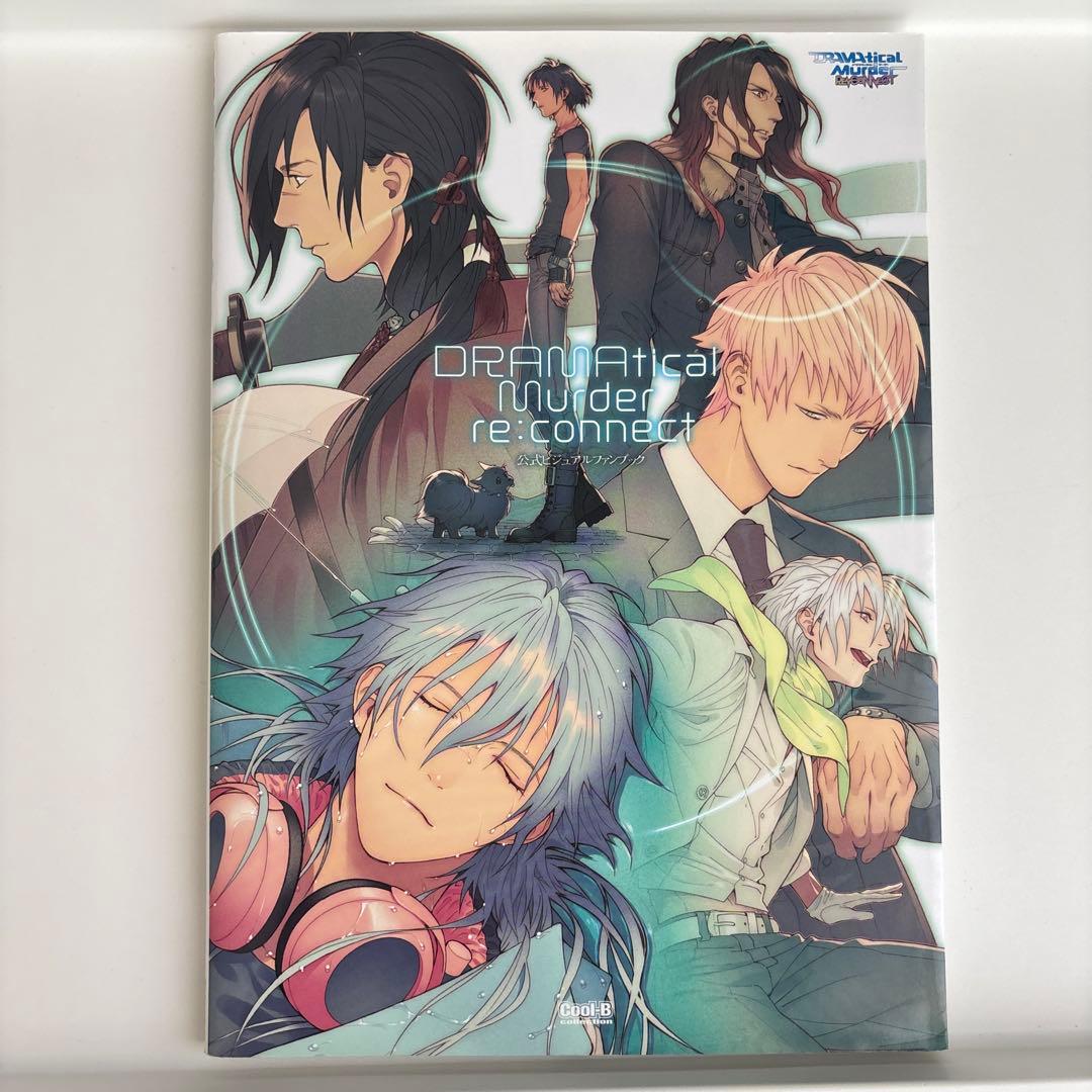 DRAMAtical Murder re:connect公式ビジュアルファンブ… DRAMAtical Murder』『DRAMAtical Murder re:connect』公式ビジュアル