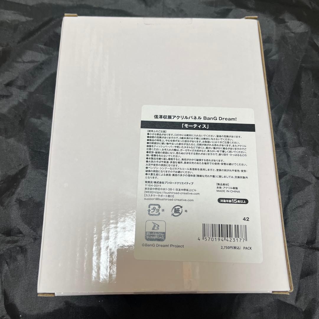 バンドリ Ave Mujica 信澤収展アクリルパネル モーティス 若葉睦