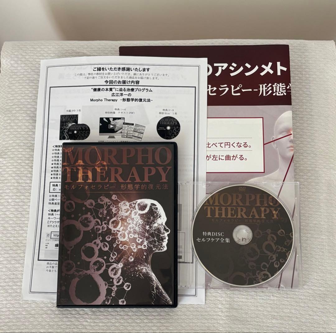 広江洋一　モルフォセラピー　本編DVD3枚・特典DVD1枚他 2026年最新】広江洋一 dvdの人気アイテム - メルカリ