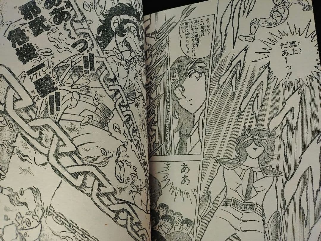 美品【週刊少年ジャンプ1986年18号】北斗の拳 - メルカリ