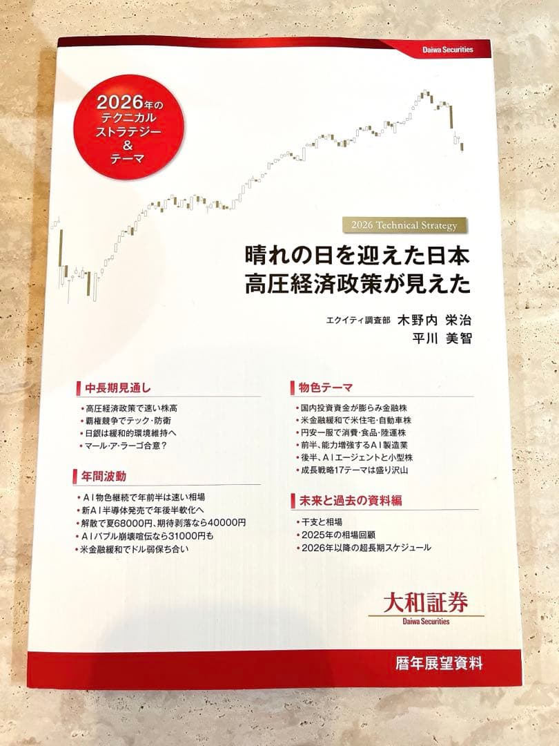 2026年 大和証券 暦年展望資料 - メルカリ