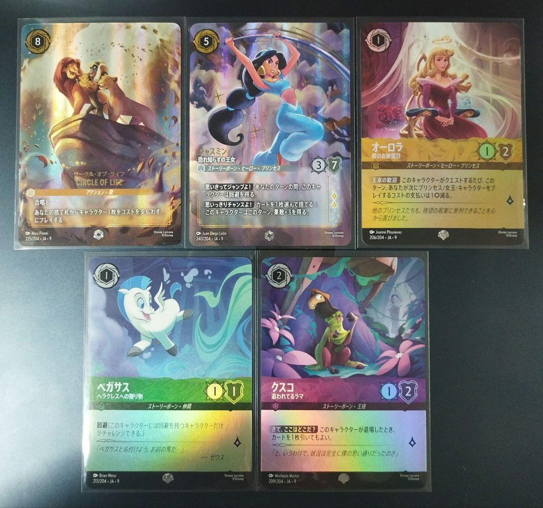 サークル・オブ・ライフ　アイコニック　エピック　まとめ売り　ロルカナ ≪ﾛﾙｶﾅ高価買取情報！！≫ 商品や状態や在庫状況により減額の可能性が