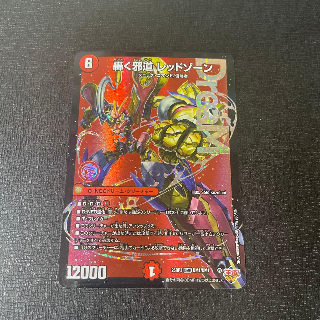 轟く邪道レッドゾーン - メルカリ